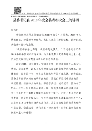 县委书记表彰大会讲话