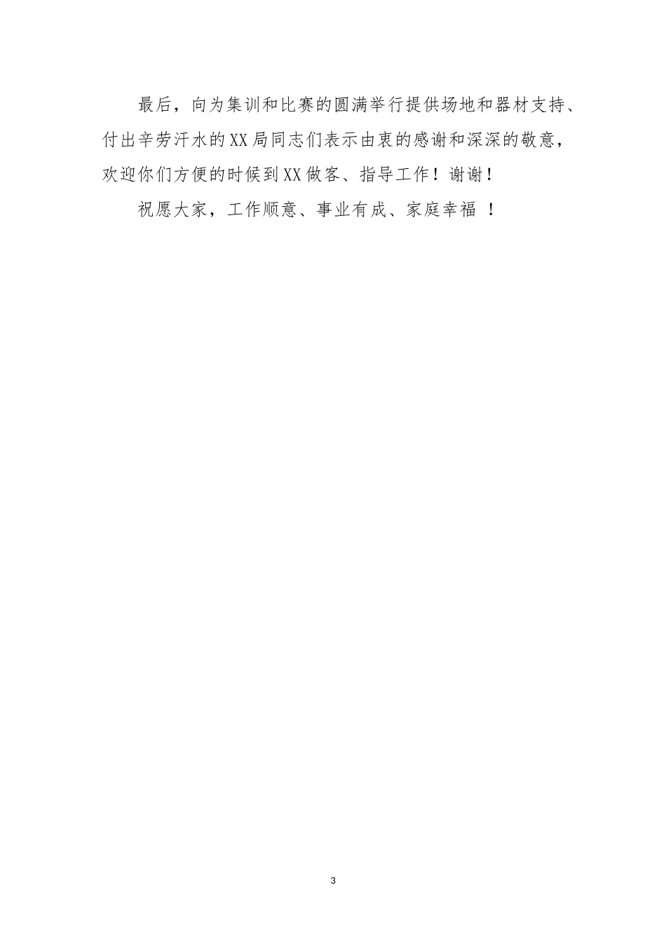 信息办主任在网络技能竞赛闭幕式发言_第3页
