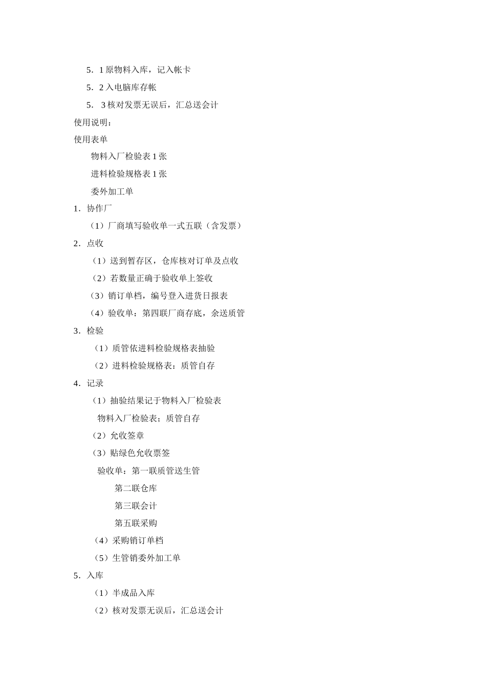 收料作业管理办法_第2页