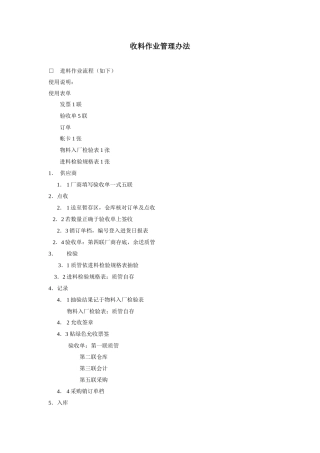 收料作业管理办法