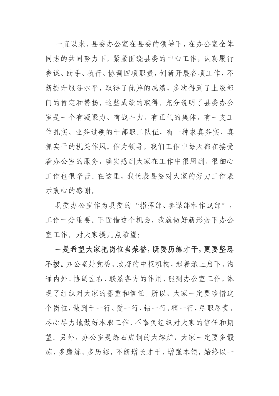 县委书记参加主题党日活动时的讲话党员政治生日_第2页