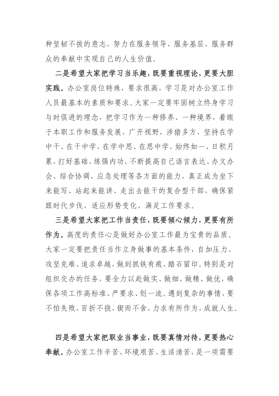 县委书记参加主题党日活动时的讲话党员政治生日_第3页