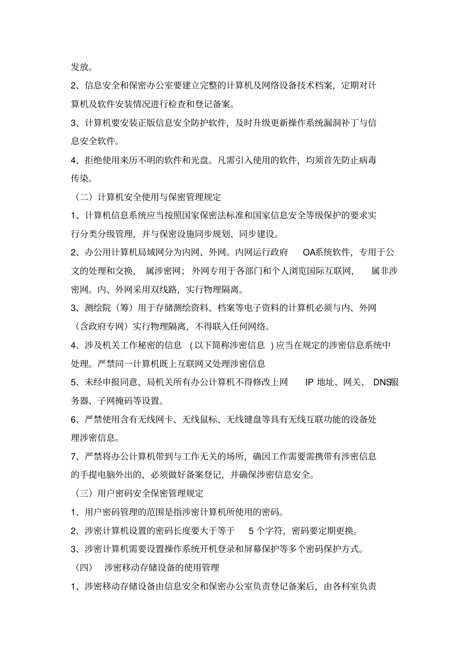 信息保密制度_第2页