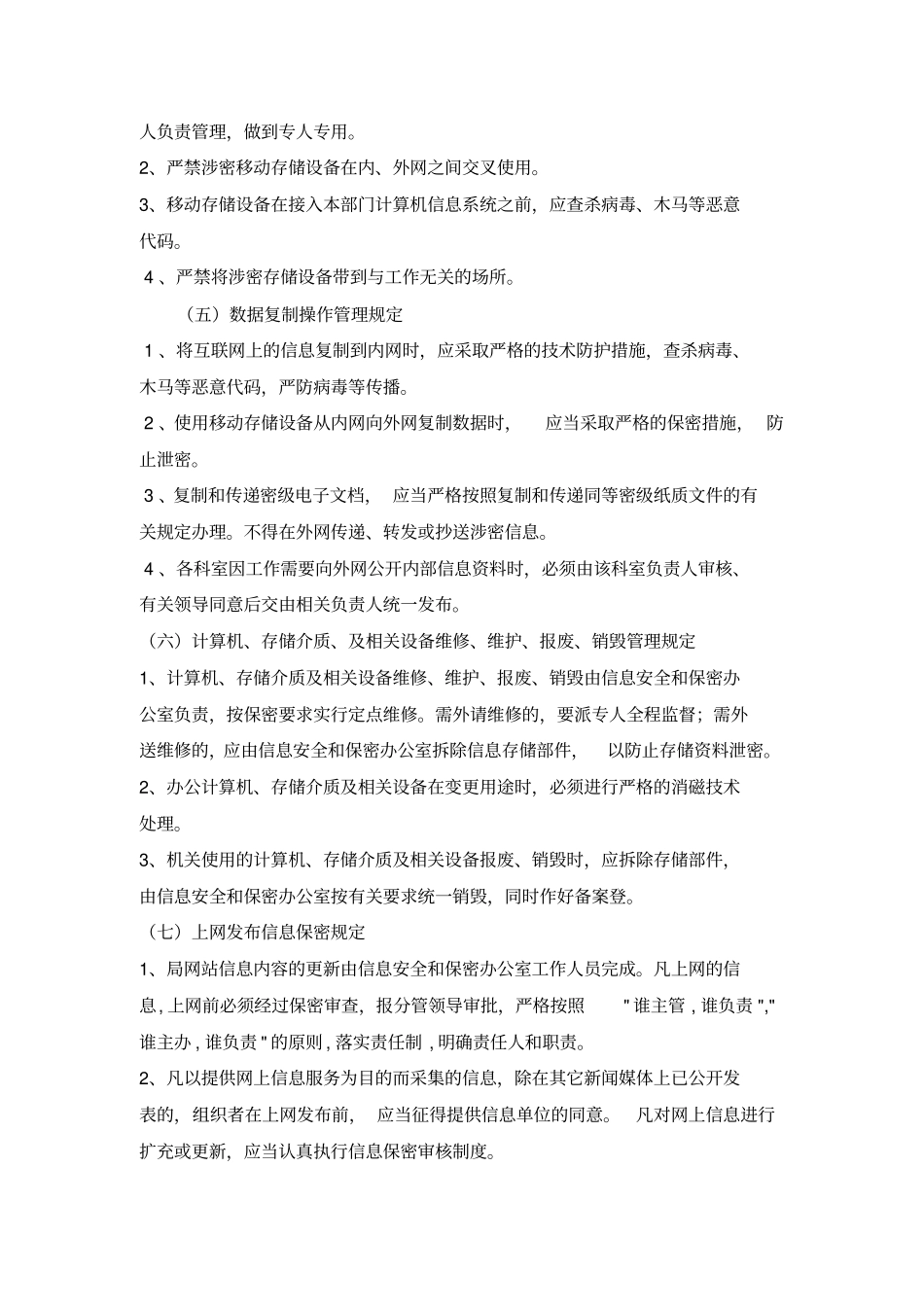 信息保密制度_第3页