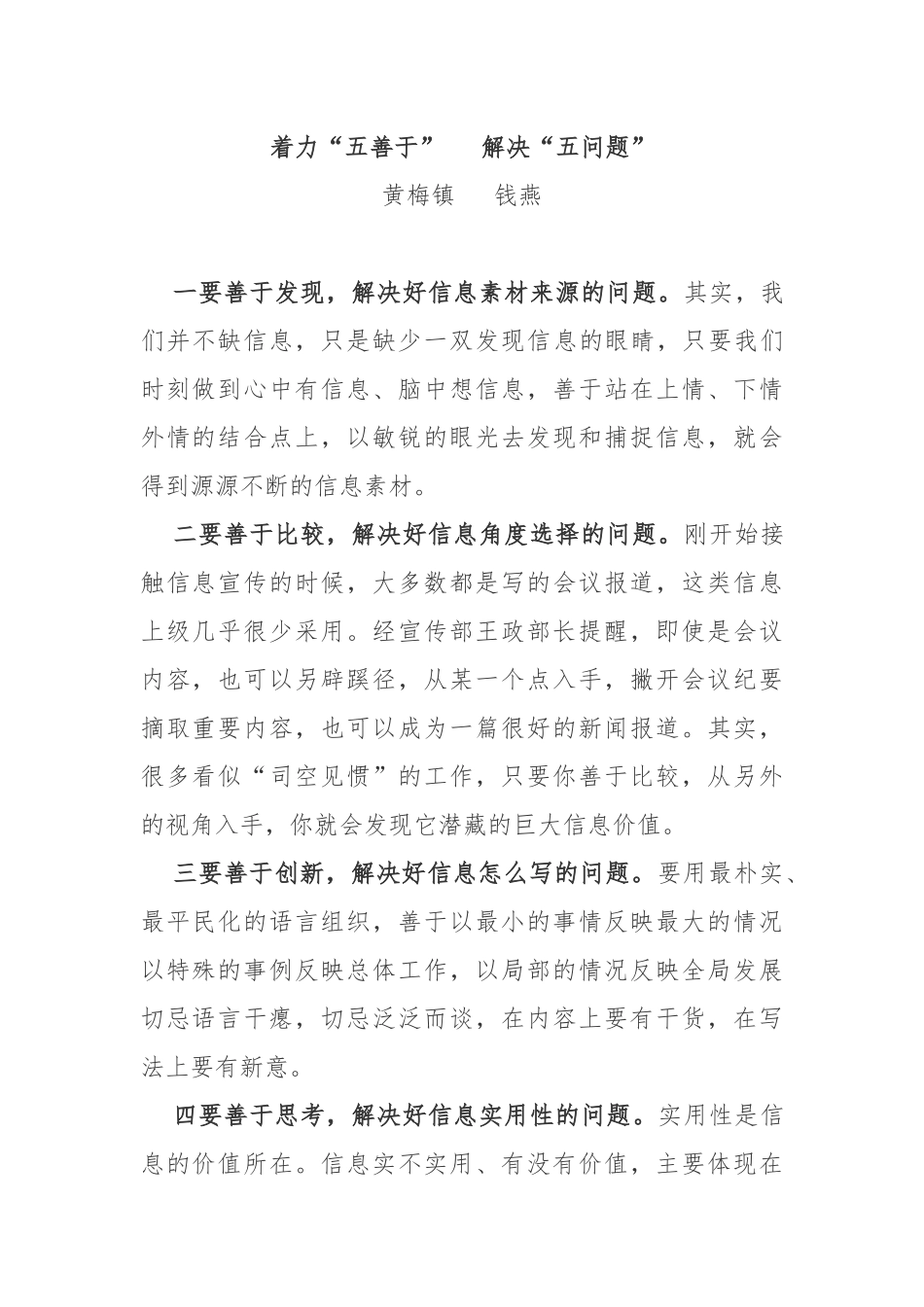 信息工作交流发言3篇_第1页