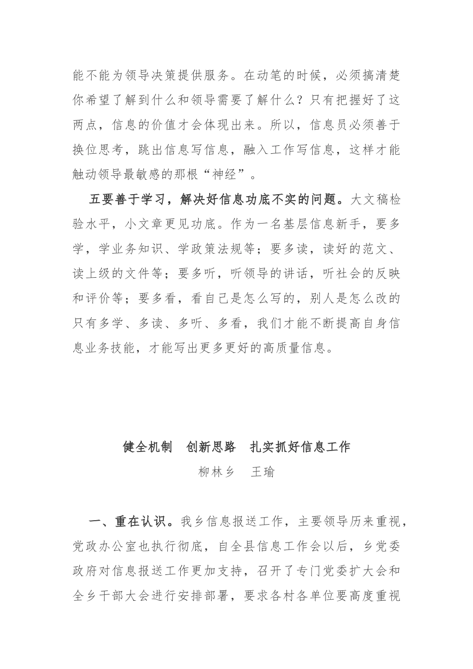 信息工作交流发言3篇_第2页