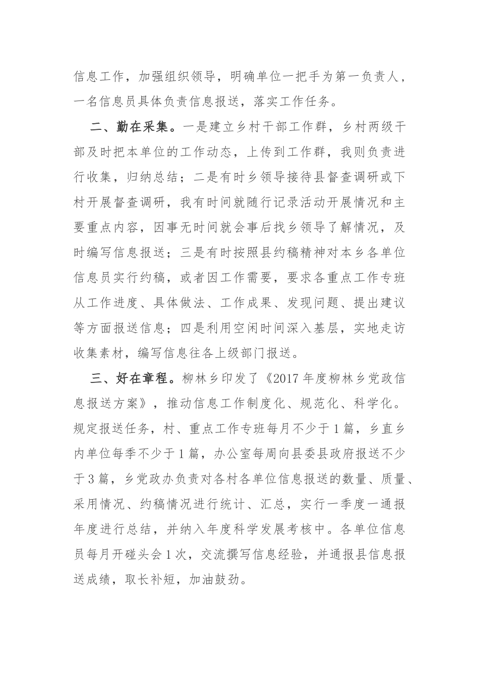 信息工作交流发言3篇_第3页