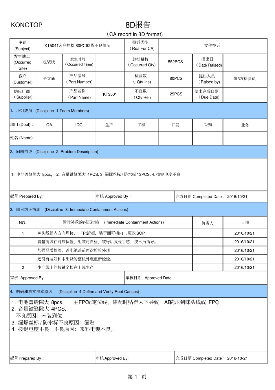 手机生产8D报告范例_第1页