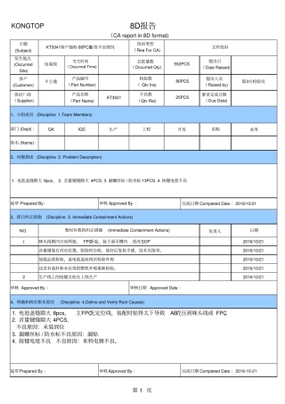 手机生产8D报告范例