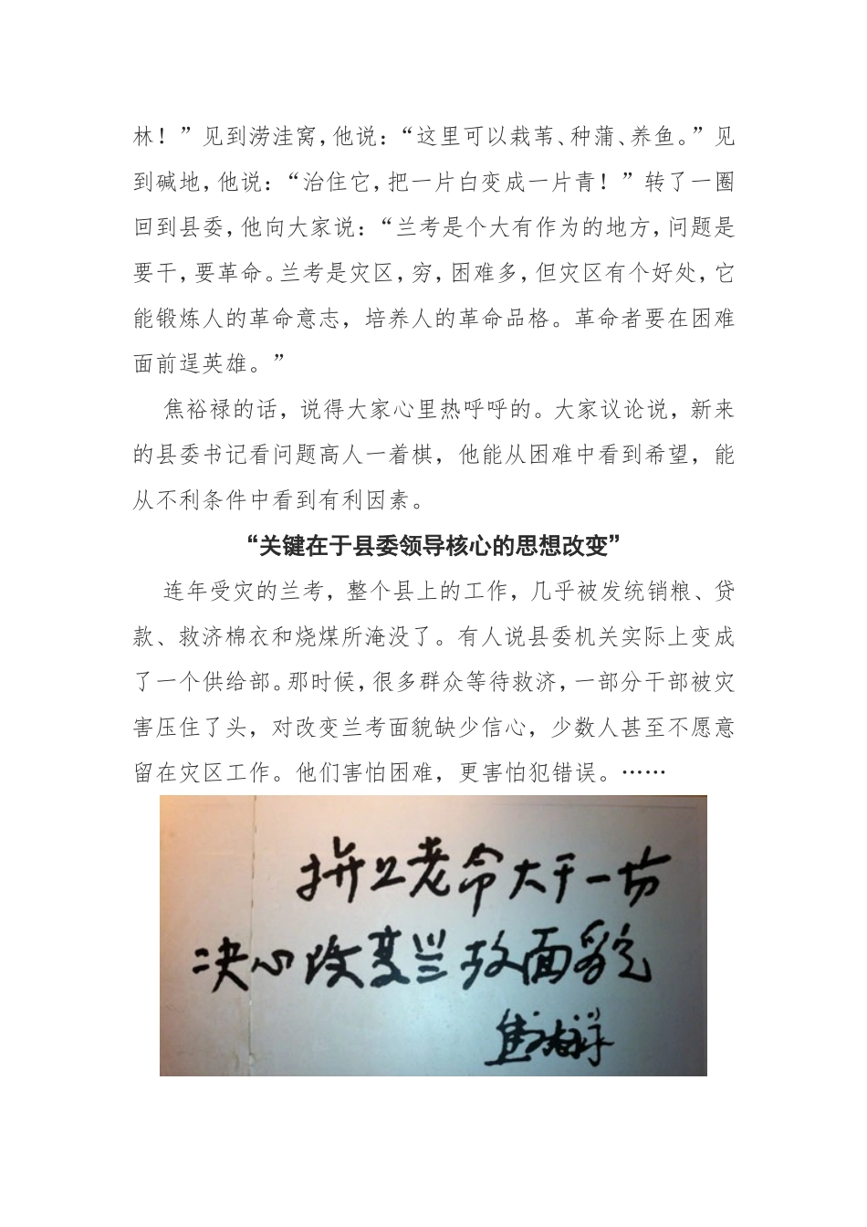 县委书记的榜样——焦裕禄_第2页