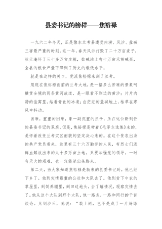 县委书记的榜样——焦裕禄