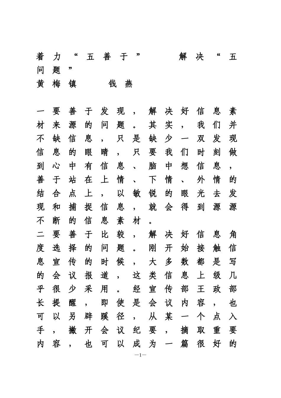 信息工作交流发言4篇_第1页