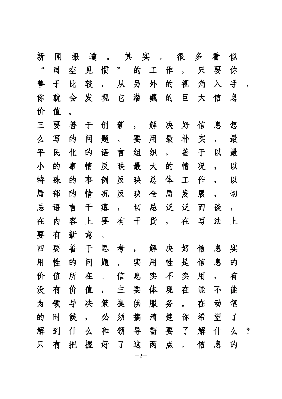 信息工作交流发言4篇_第2页