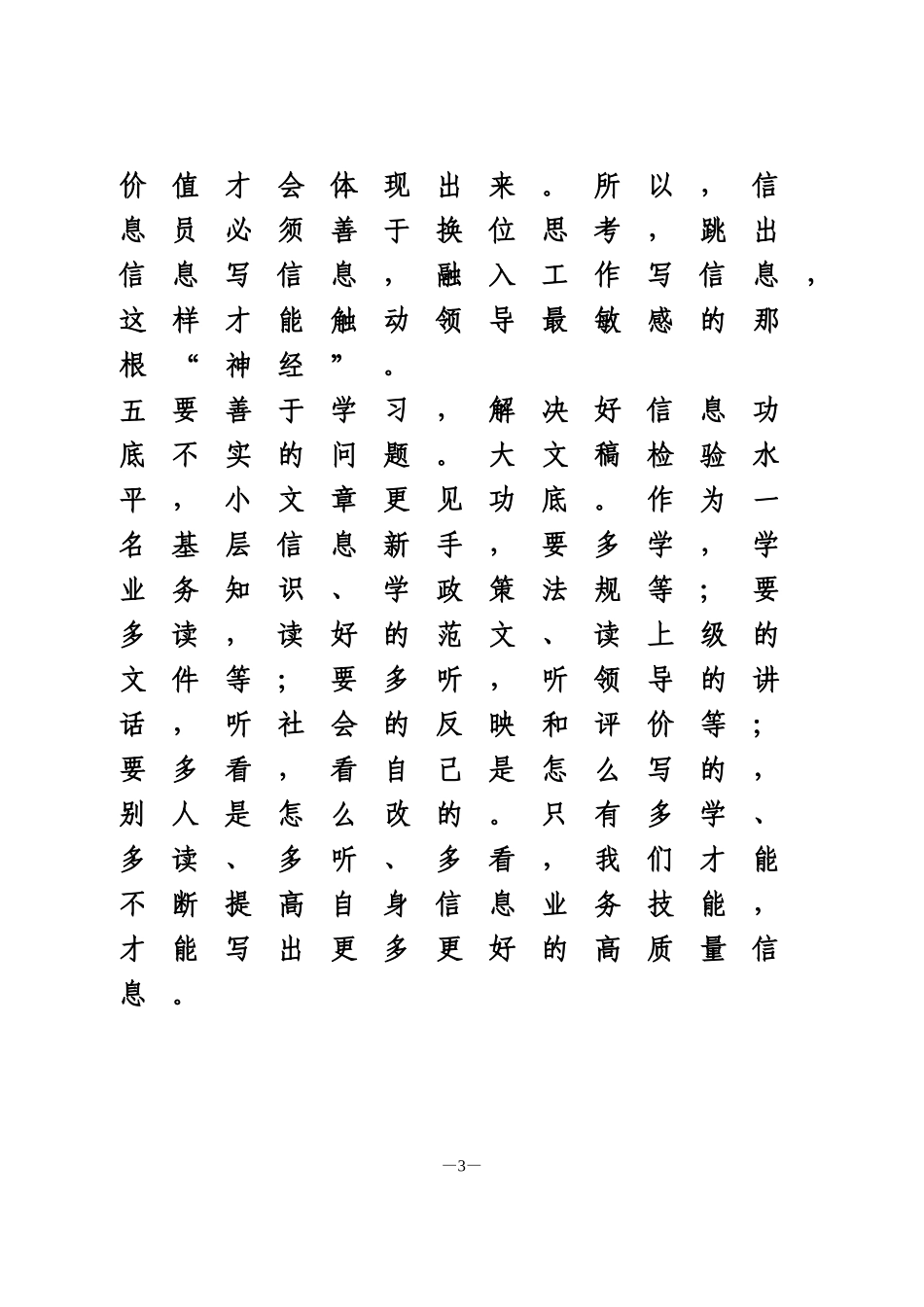 信息工作交流发言4篇_第3页