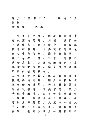 信息工作交流发言4篇