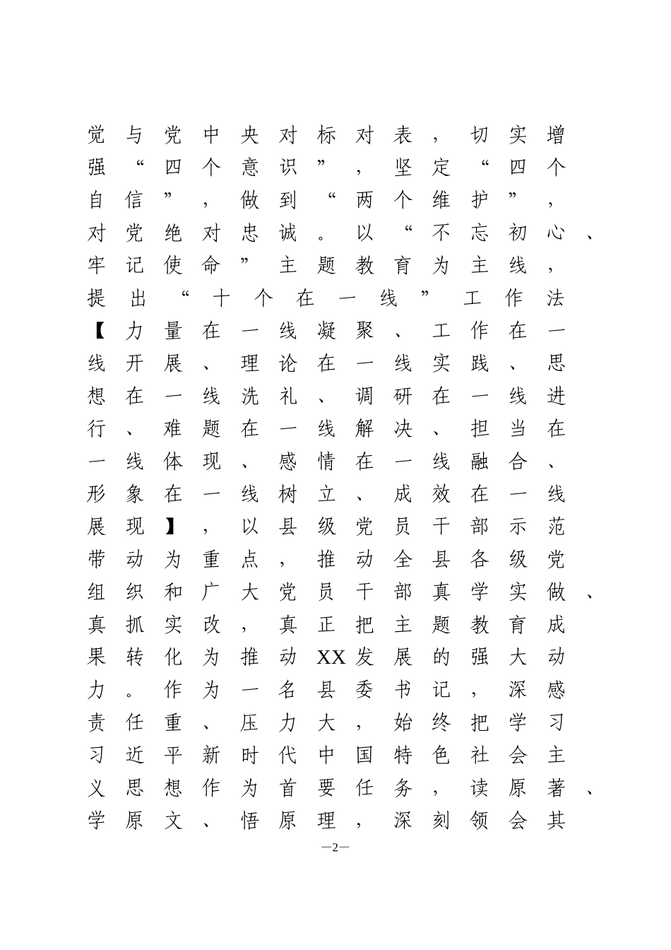 县委书记个人工作思想小结_第2页