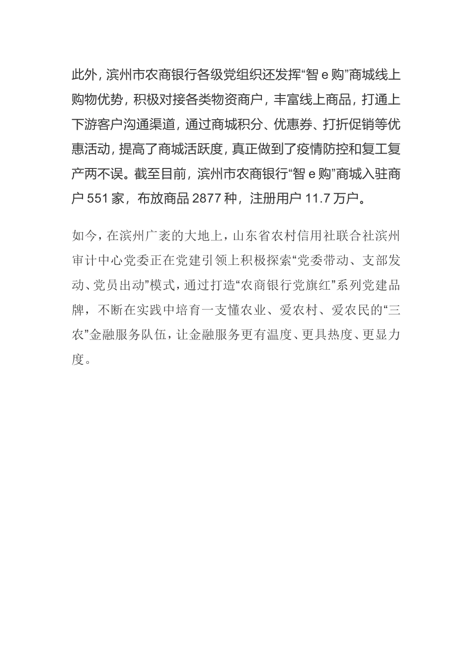 信用社联合发挥党员先锋作用_第2页