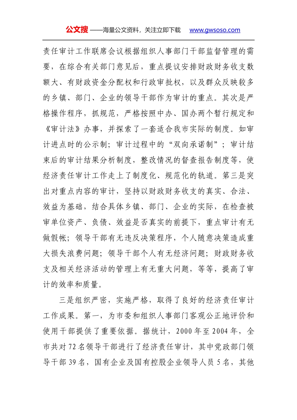 邢太安市长在全市经济责任审计工作会议上的讲话_第3页