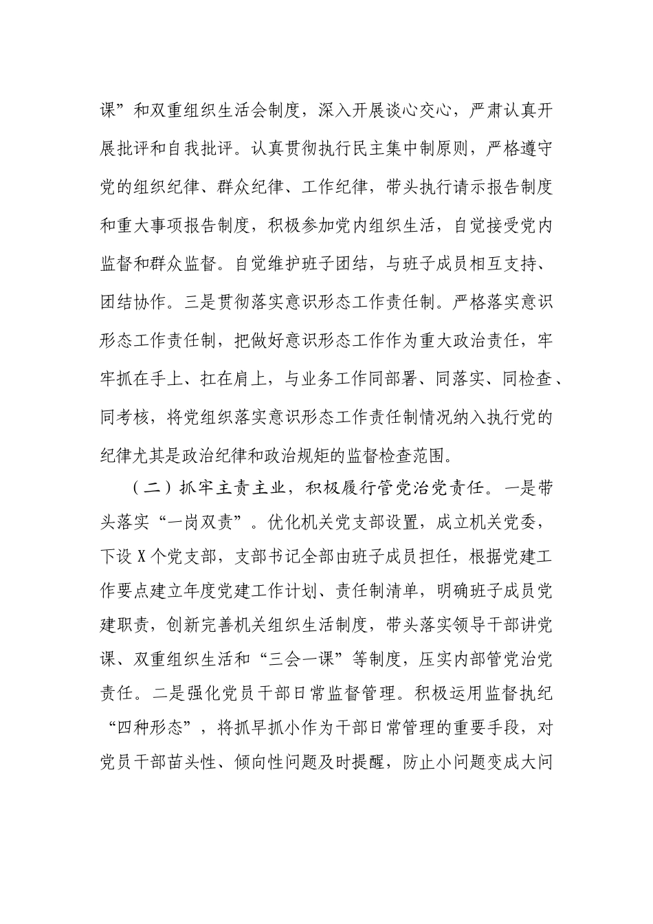 书记履行全面从严治党责任落实“一岗双责”情况汇报_第2页