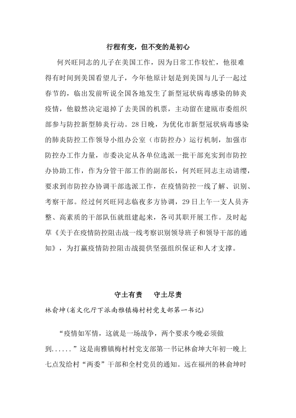 行程有变，但不变的是初心_第1页