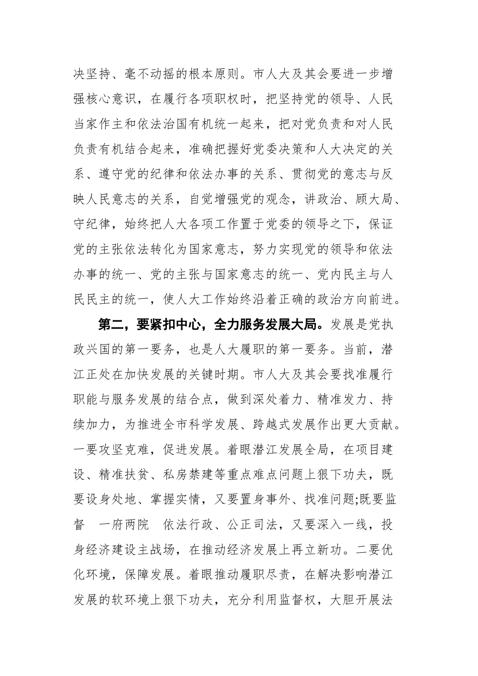 书记人大会议开幕式讲话3篇_第3页