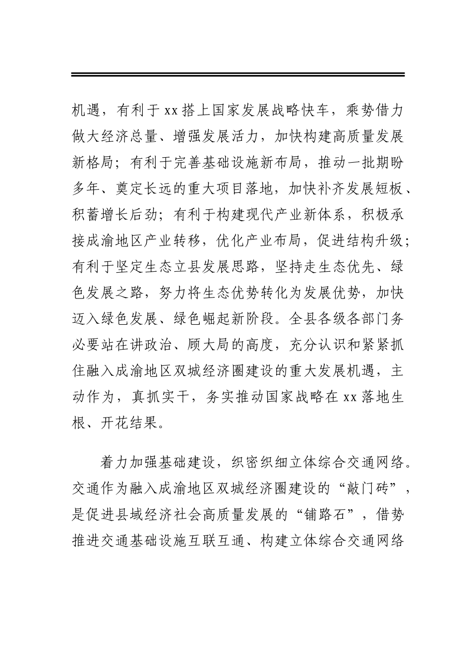 县委书记关于融入成渝地区双城经济圈情况报告_第2页