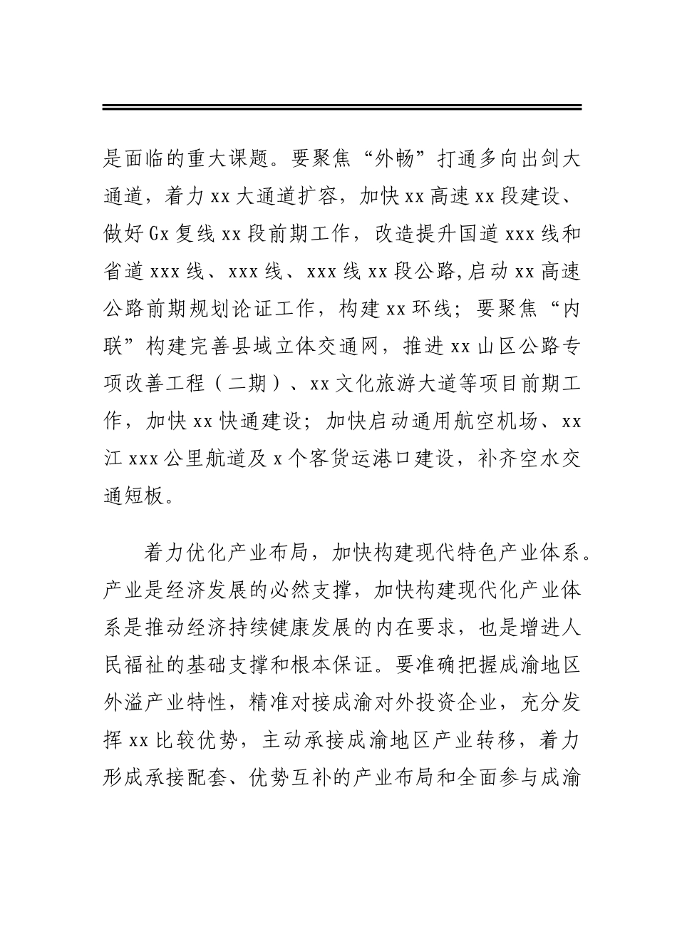 县委书记关于融入成渝地区双城经济圈情况报告_第3页