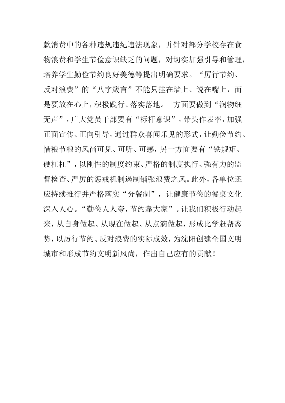 行动起来  坚决杜绝“舌尖上的浪费”致全市党政机关、事业单位全体干部职工的倡议书_第3页