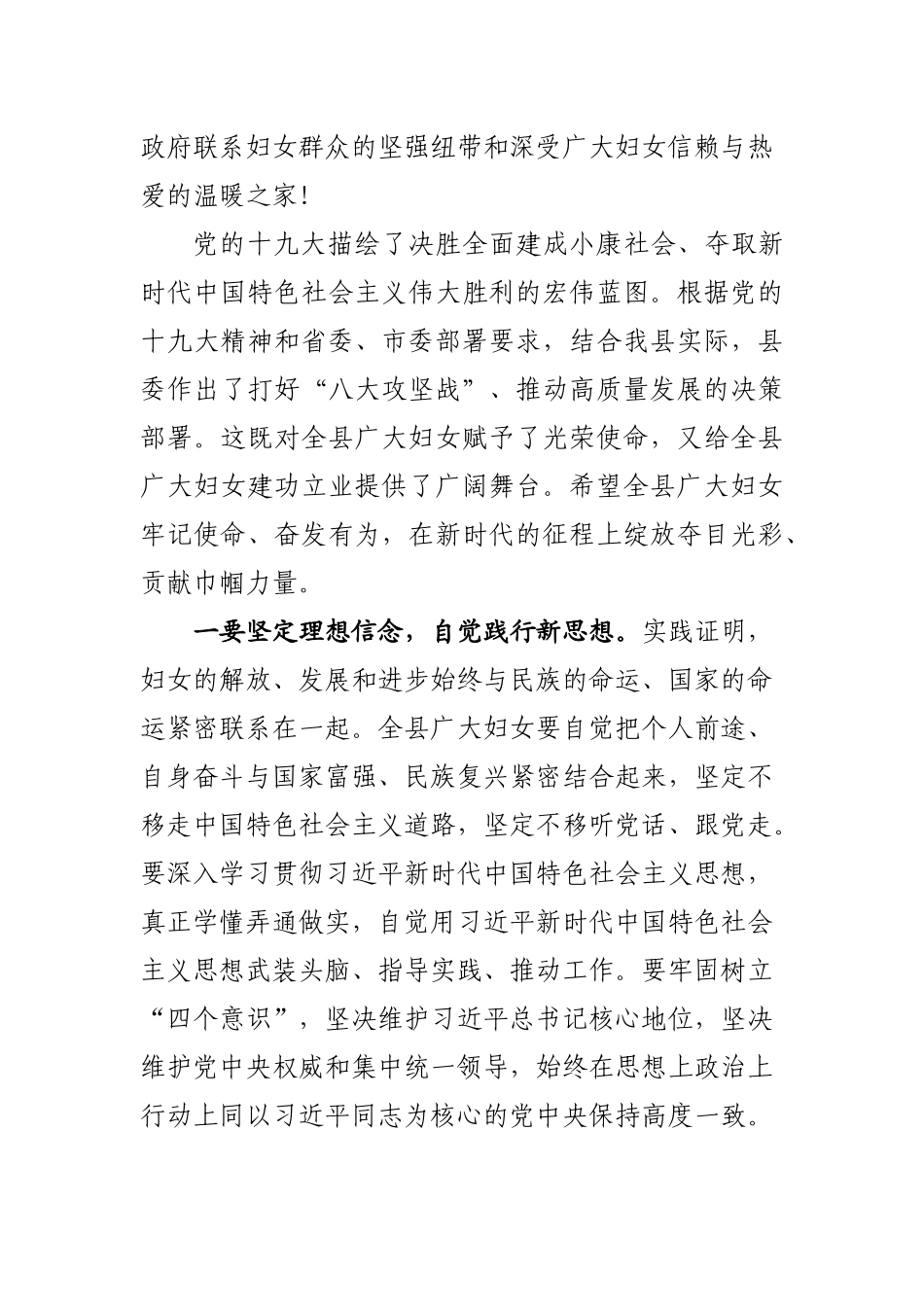 县委书记郭家满在怀宁县妇女第十一次代表大会上的讲话_第2页