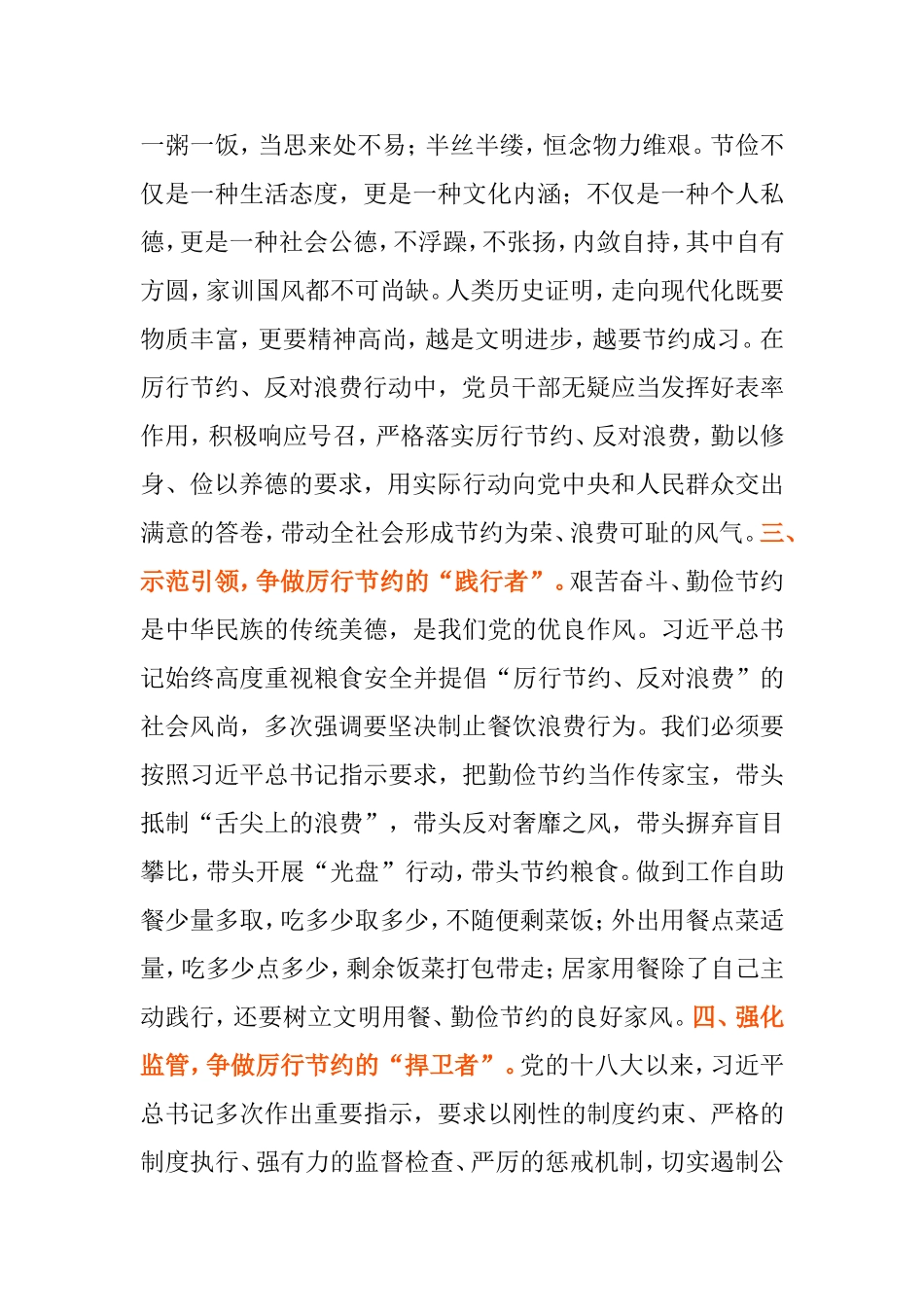 行动起来  坚决杜绝“舌尖上的浪费”致全市全体干部职工的倡议书_第2页