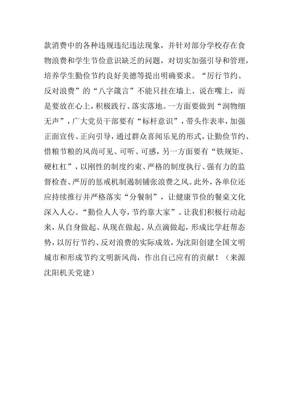 行动起来  坚决杜绝“舌尖上的浪费”致全市全体干部职工的倡议书_第3页