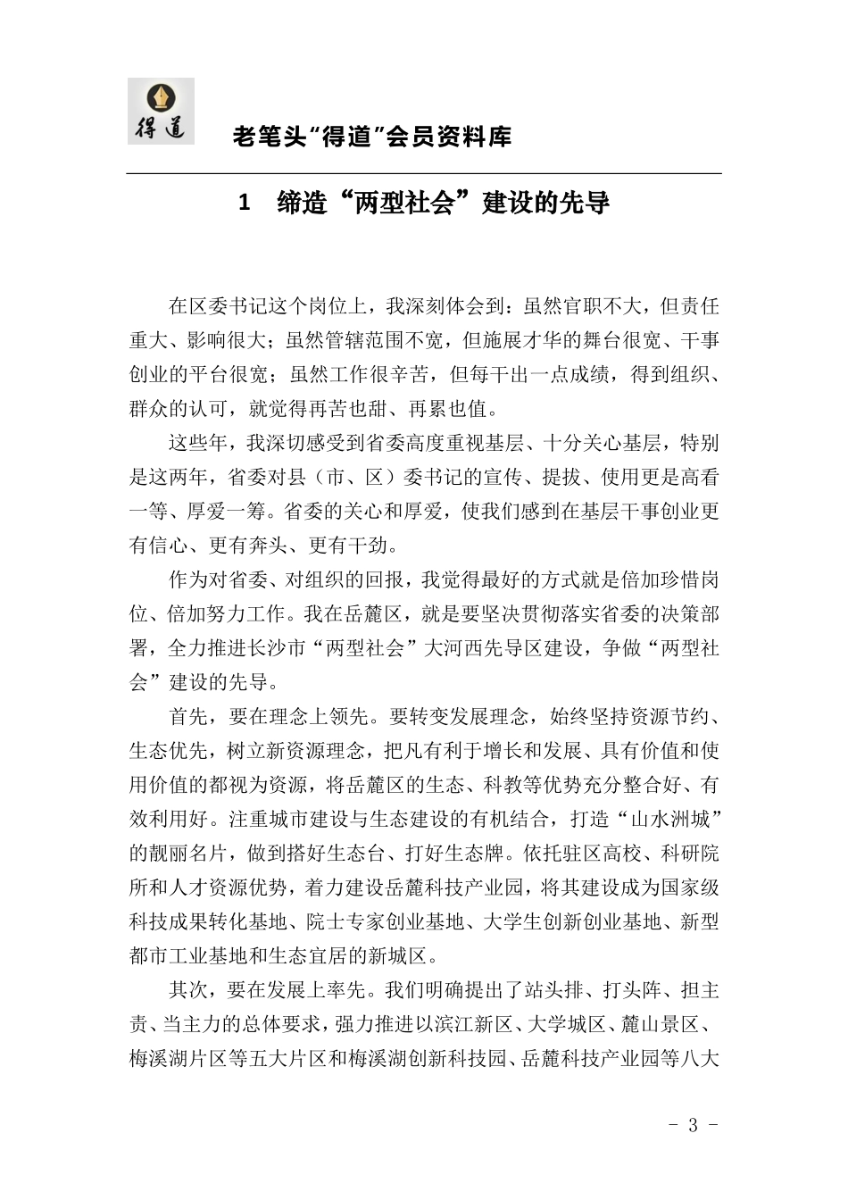 县委书记汇报材料汇编_第3页