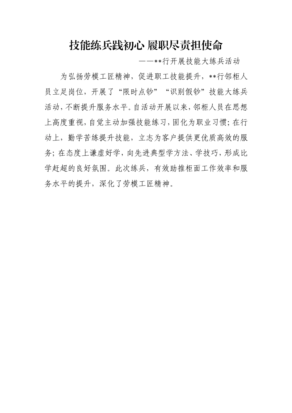 行开展技能大练兵活动(1)_第1页