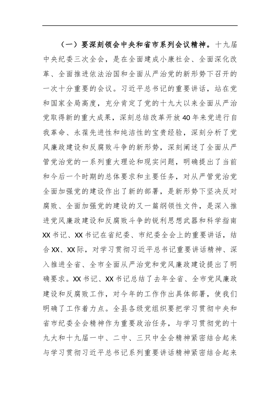 县委书记纪委全会上的讲话_转换_第2页