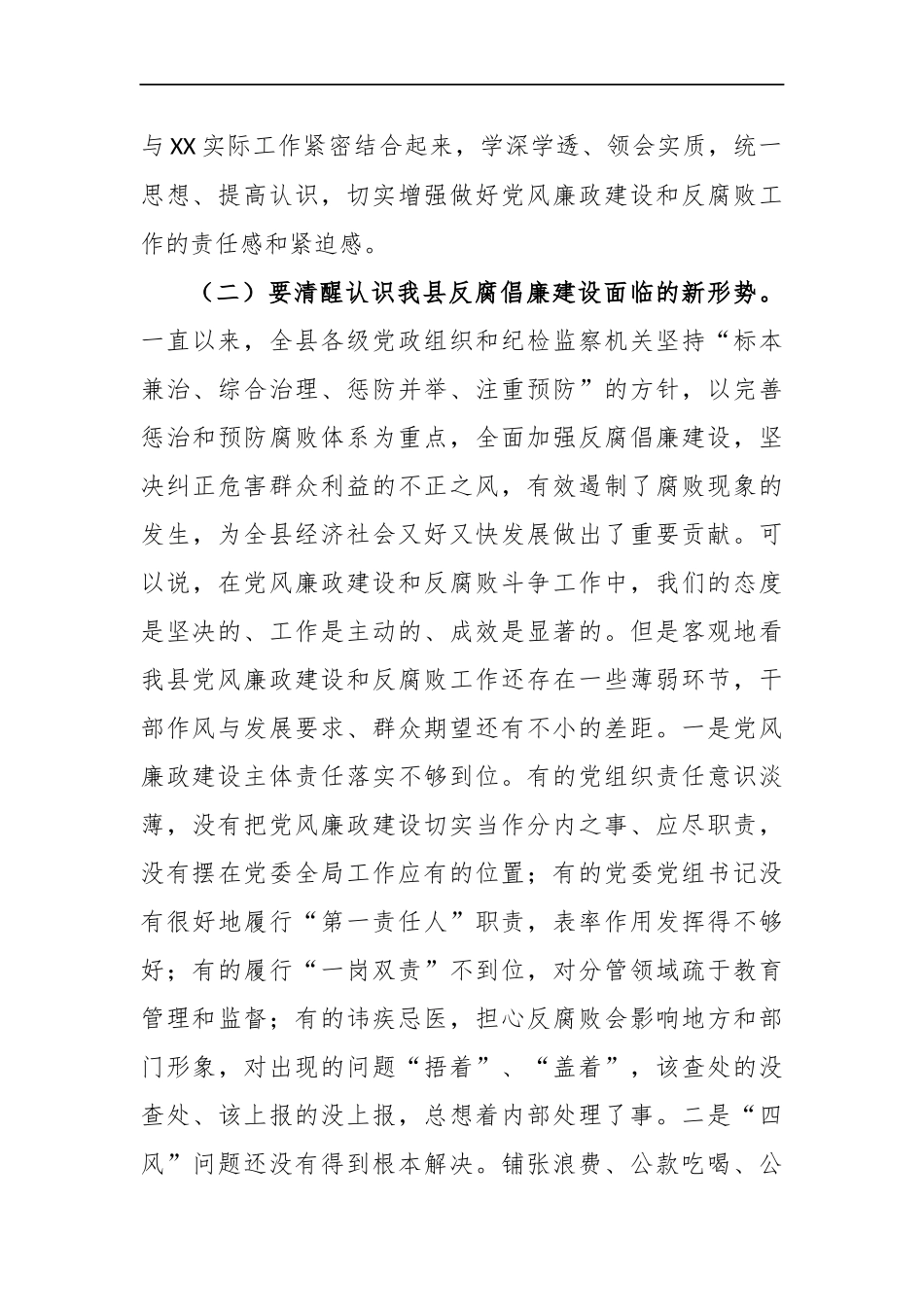 县委书记纪委全会上的讲话_转换_第3页