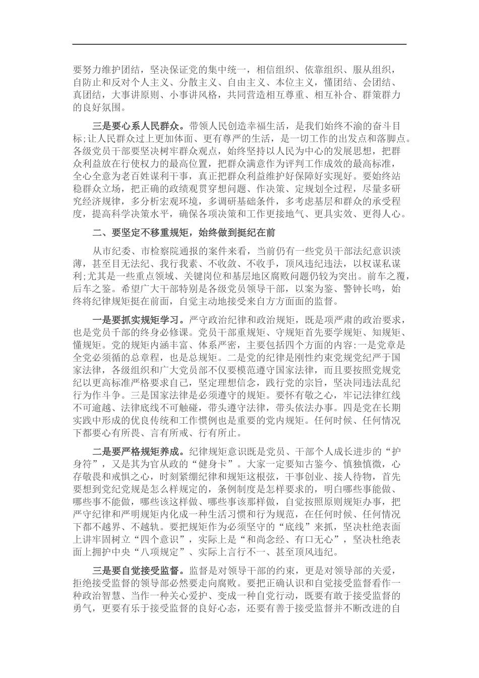 书记在以案促改警示教育会议上的讲话_第2页