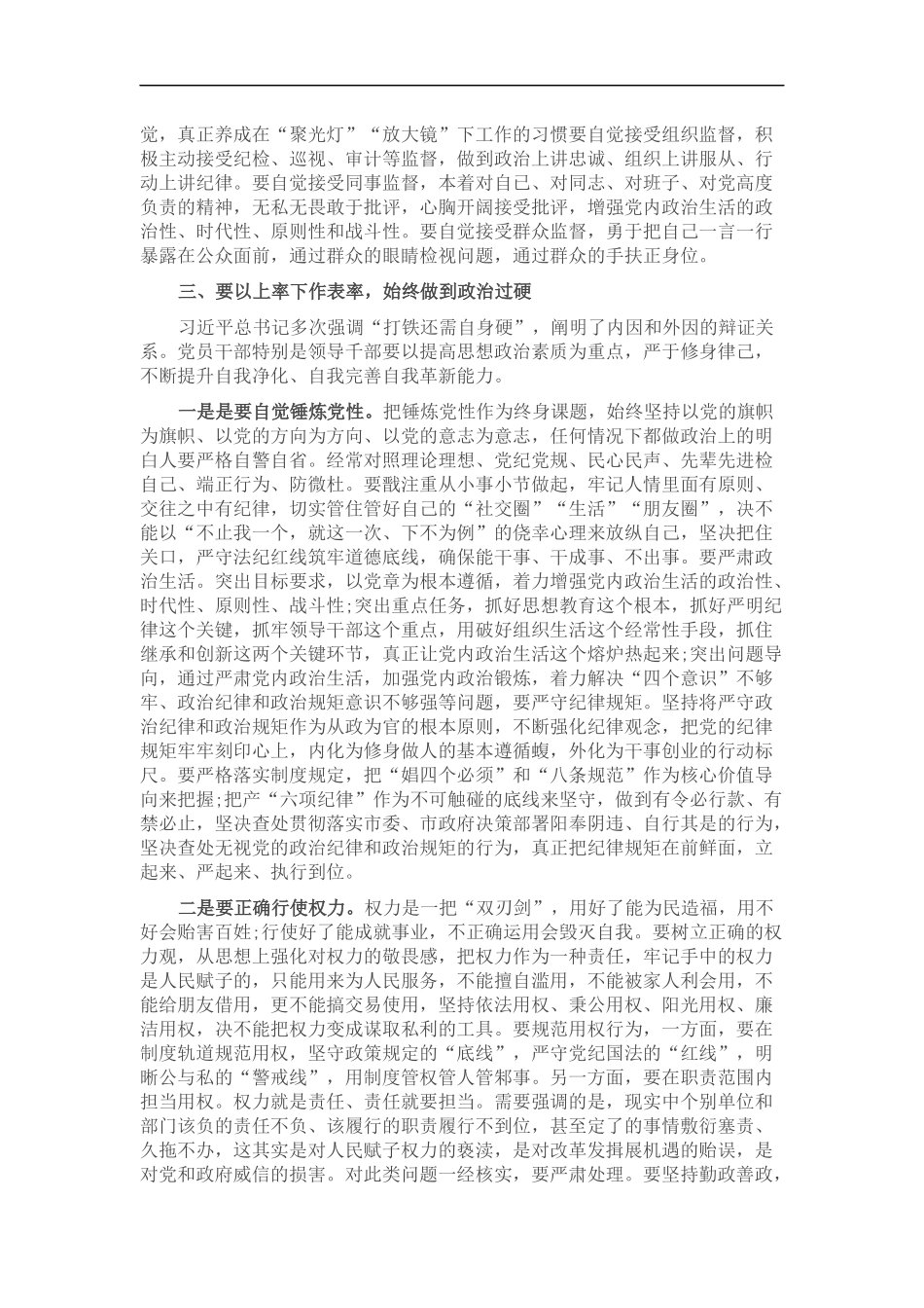 书记在以案促改警示教育会议上的讲话_第3页