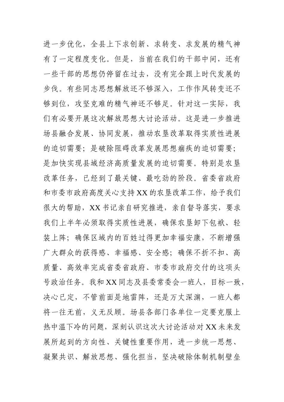 县委书记解放思想务实担当团结一致向前看大讨论启动会议上的讲话_第3页