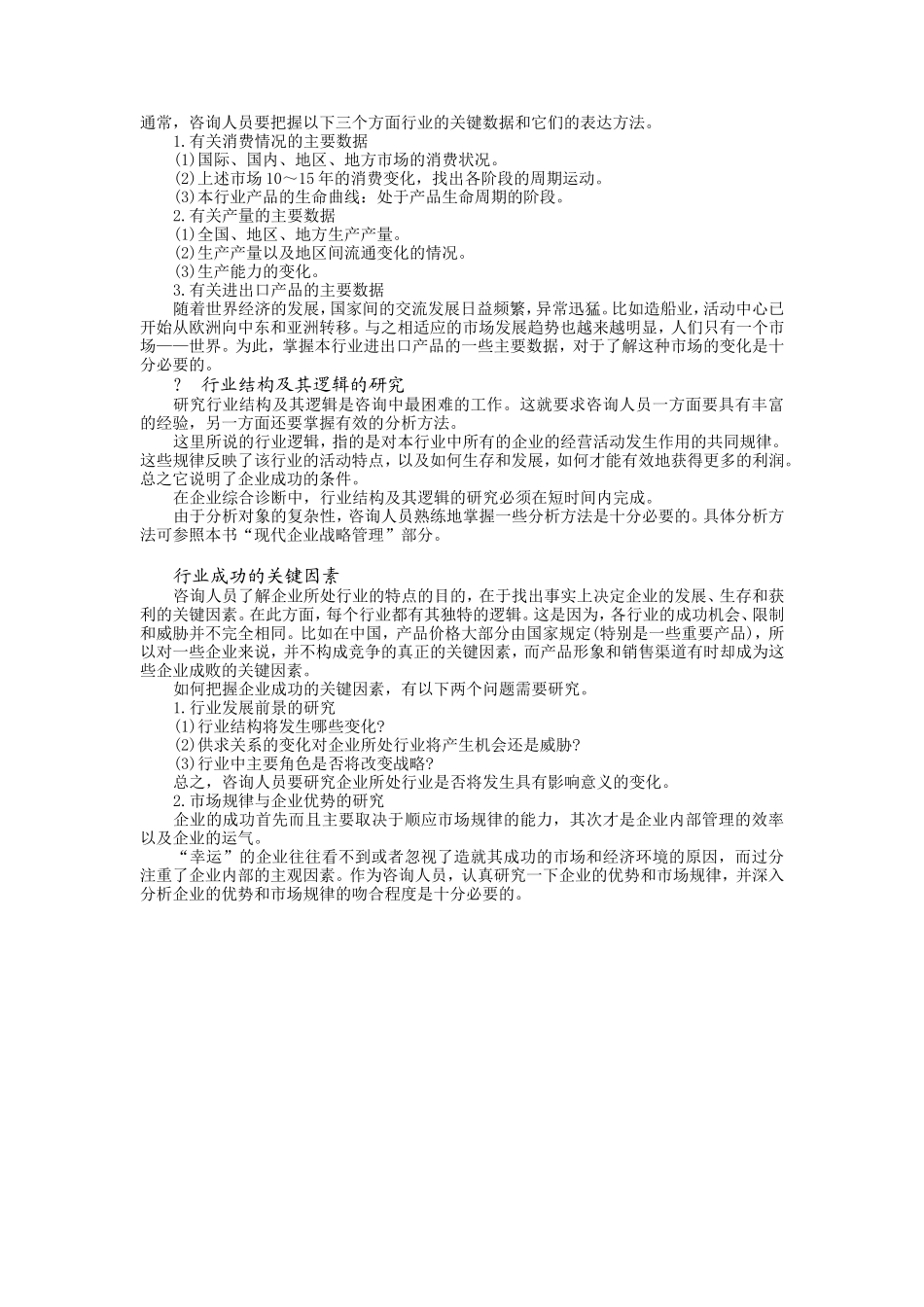 行业成功的关键因素分析_第3页