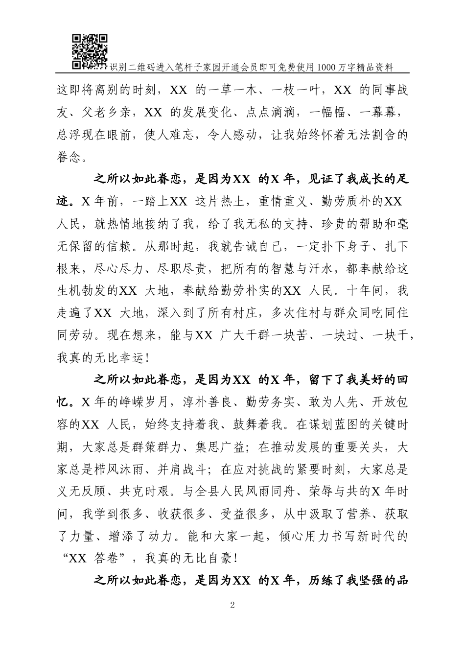 县委书记离任讲话_第2页