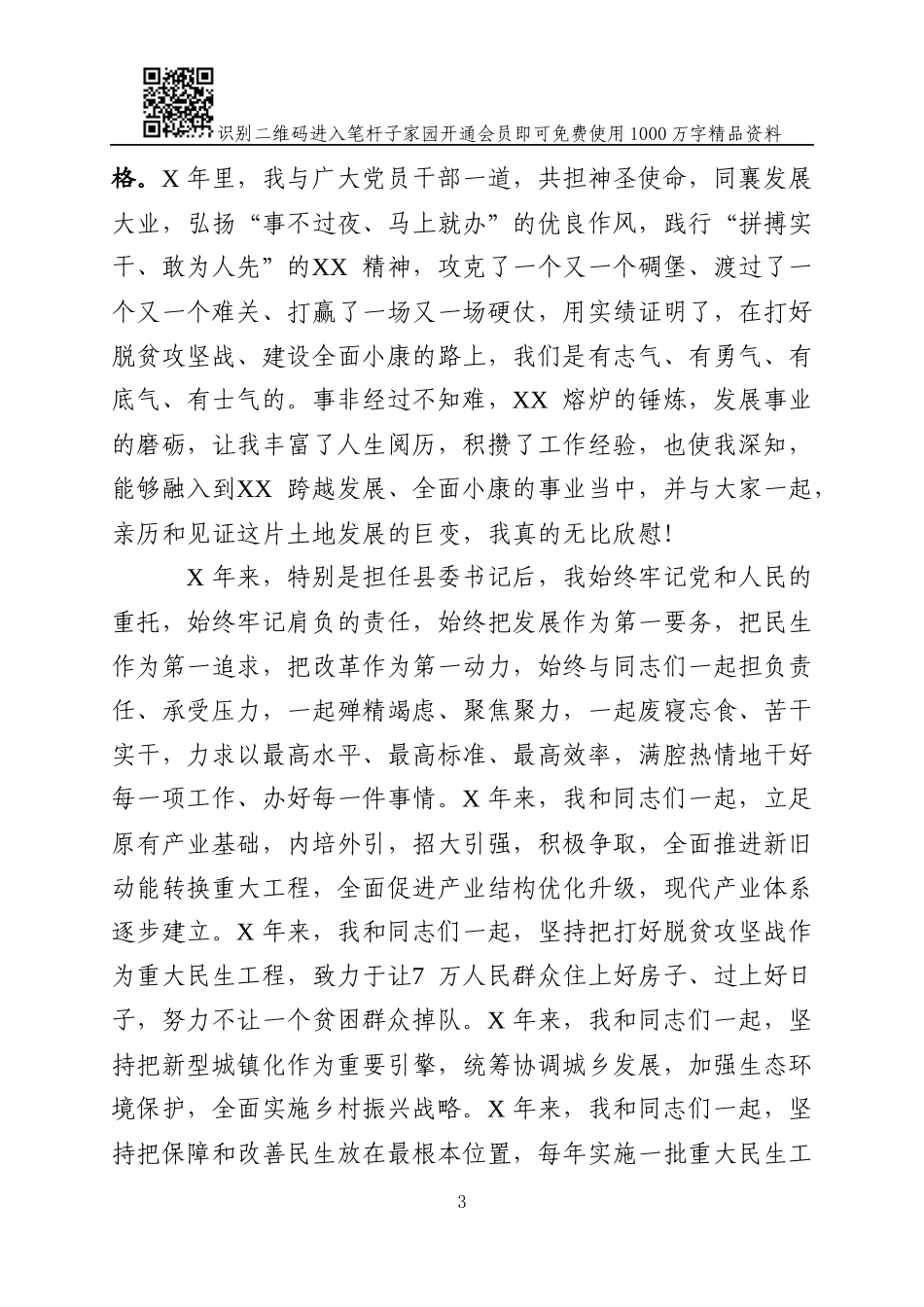 县委书记离任讲话_第3页