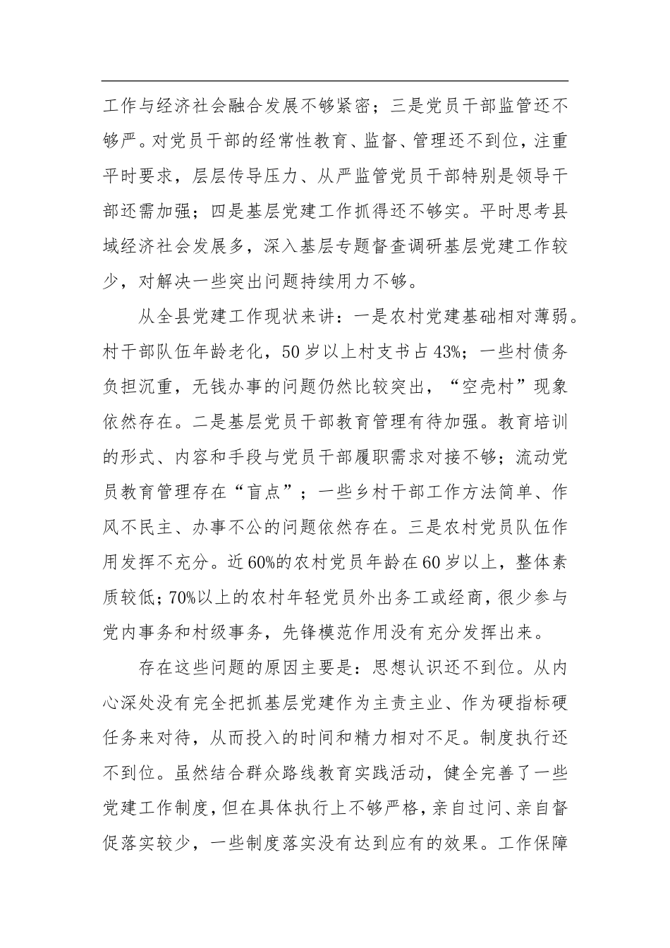 县委书记述职报告（二）_第3页