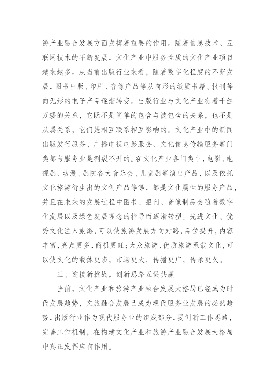 行业优势促进文旅深度融合——文旅融合专题研讨发言_第3页