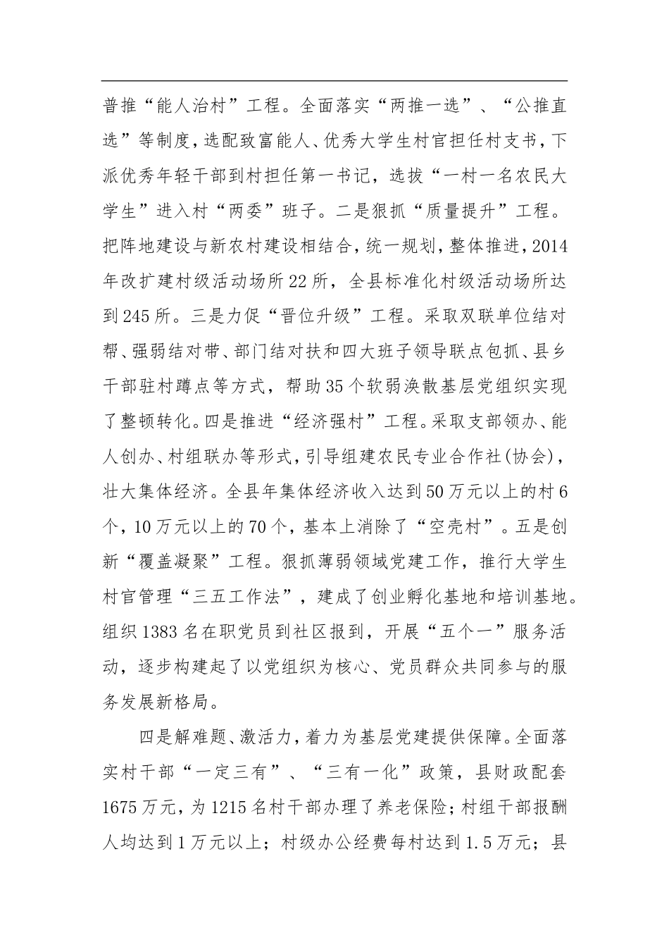 县委书记述职报告（一）_第2页