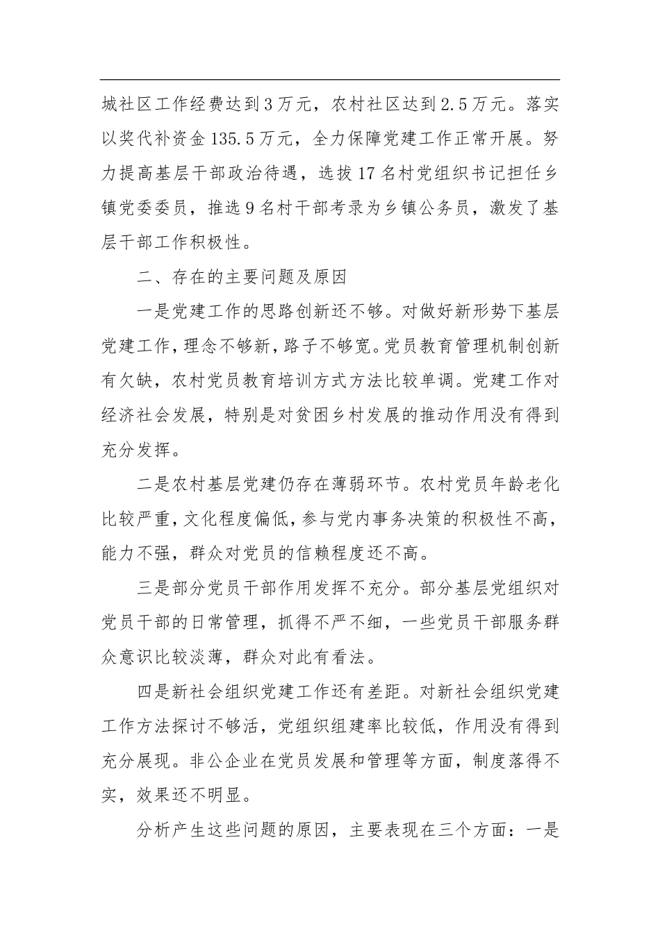 县委书记述职报告（一）_第3页