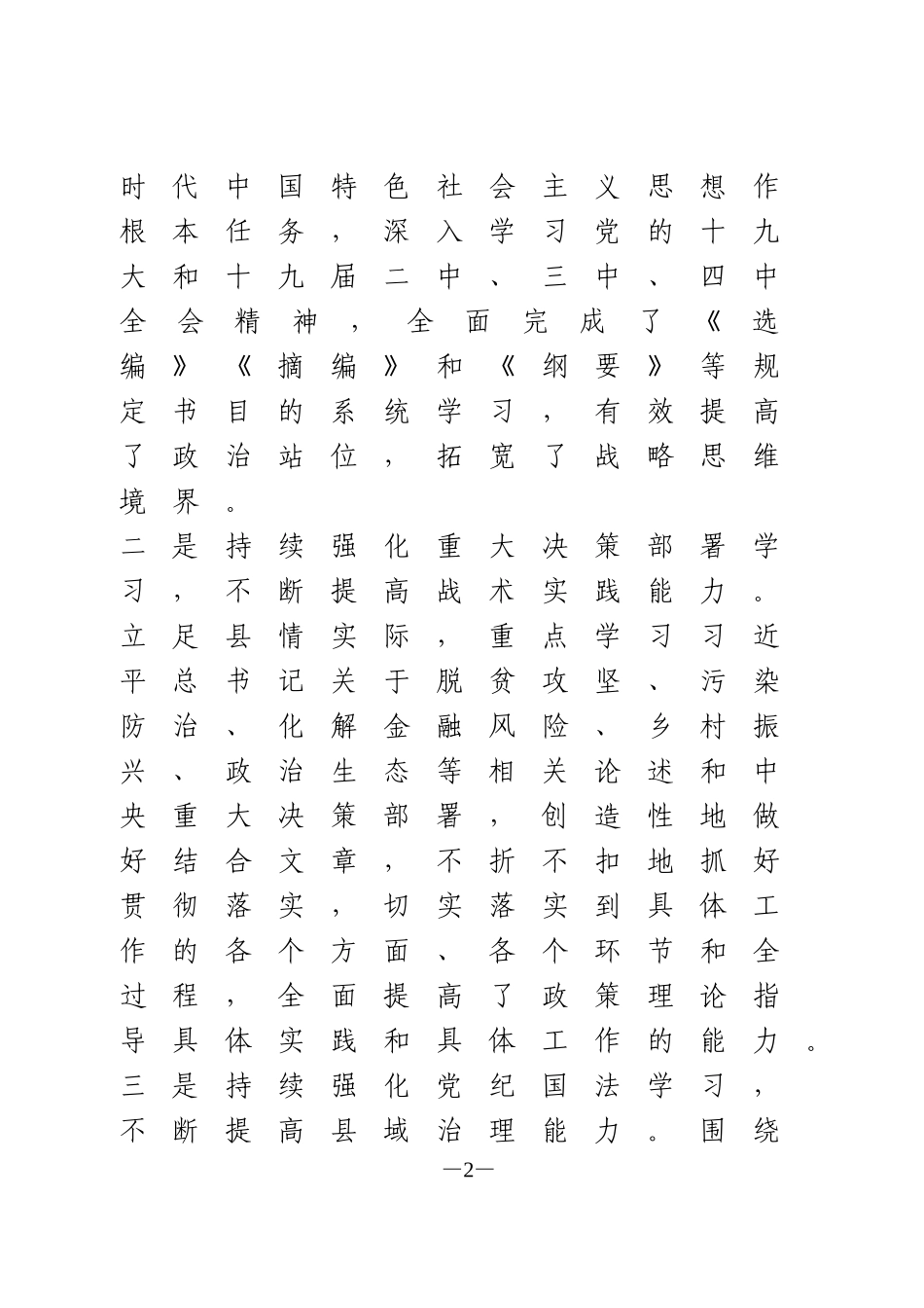 县委书记述职述德述廉述法报告_第2页
