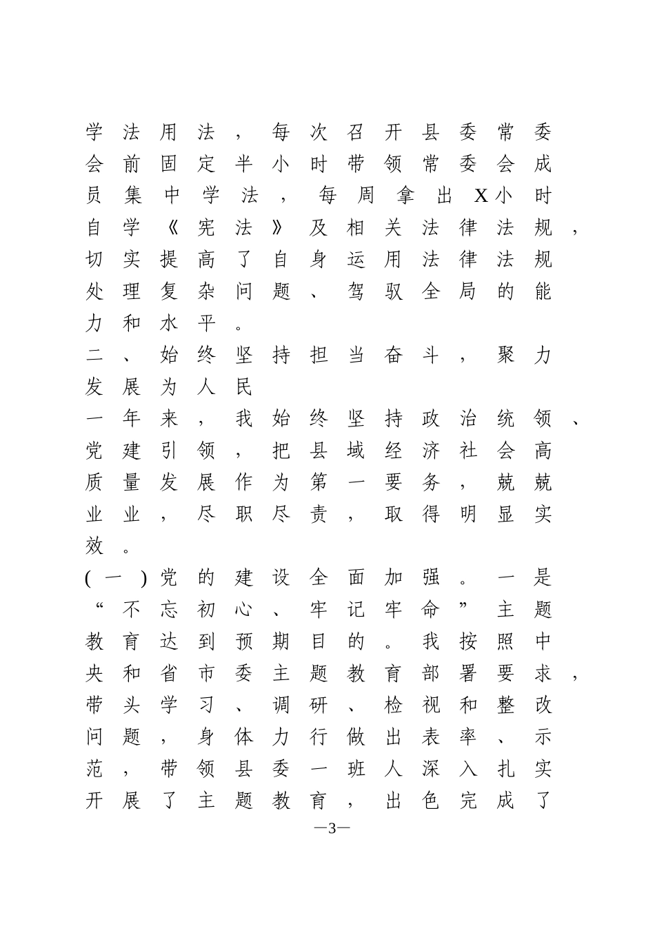 县委书记述职述德述廉述法报告_第3页