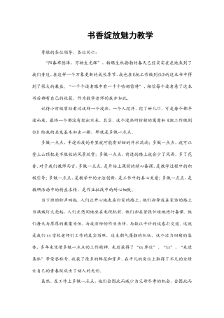 书香绽放魅力教学