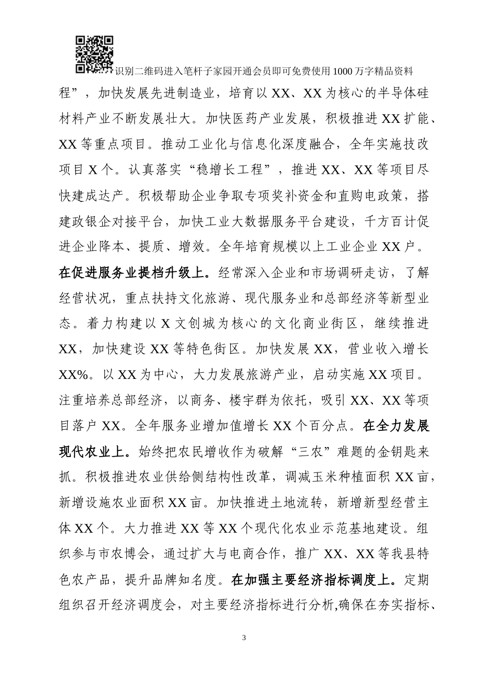 县委书记述职述廉报告(范文)_第3页
