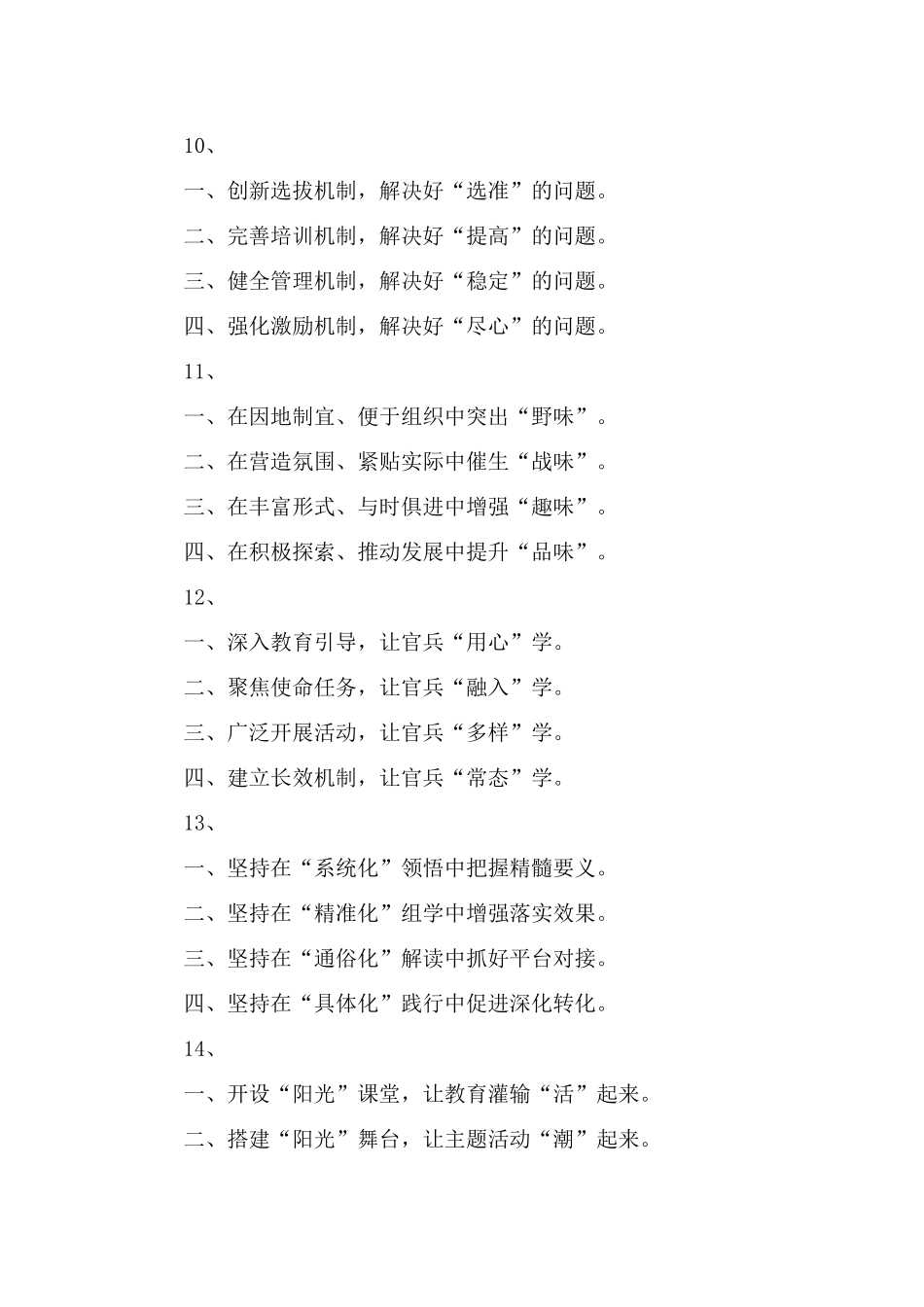 行政公文写作带有比喻义的标题汇编_第3页